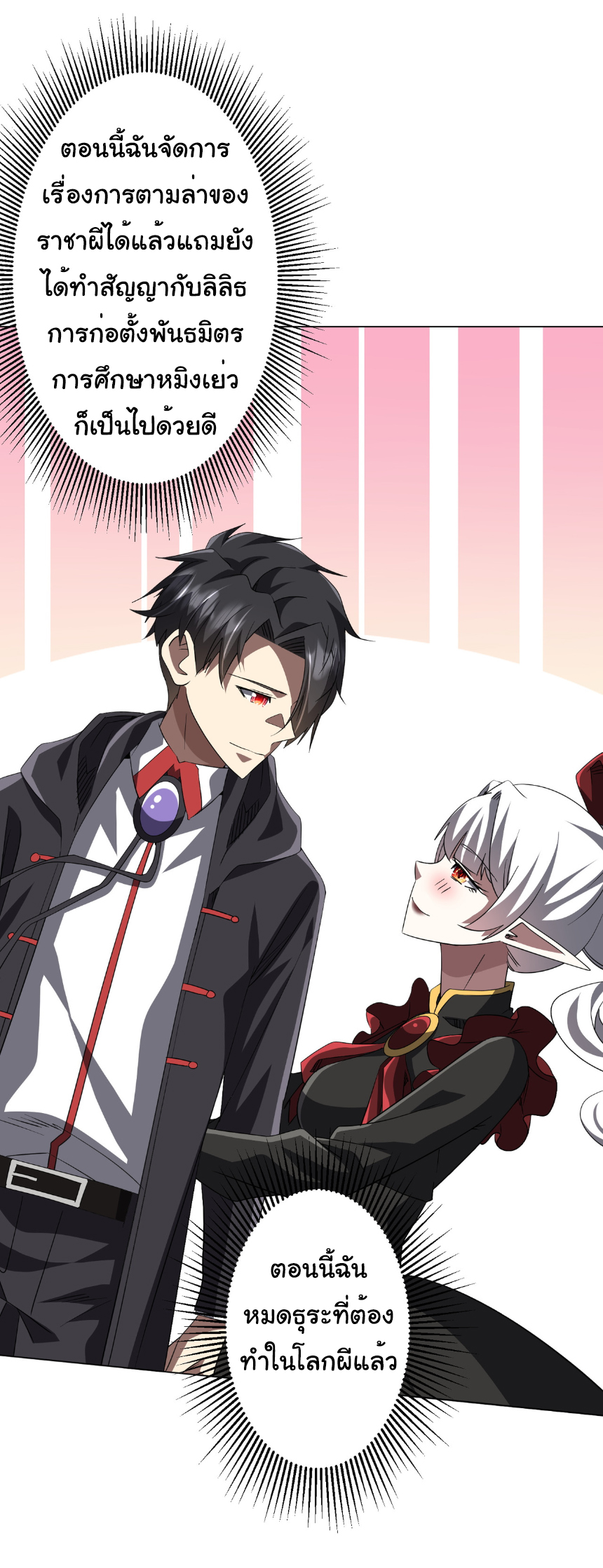 Start with trillions of coins ตอนที่ 190 หน้า 45