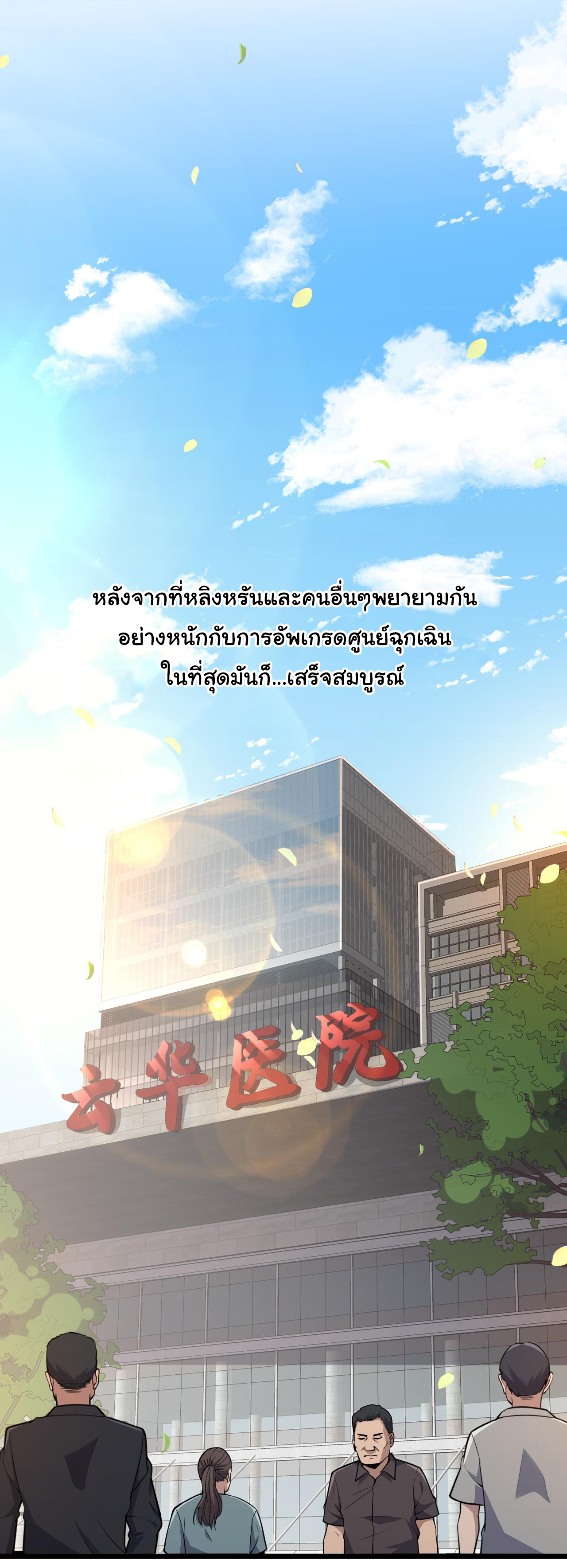 สุดยอดระบบของหมอหลิงหรัน ตอนที่ 126 หน้า 39