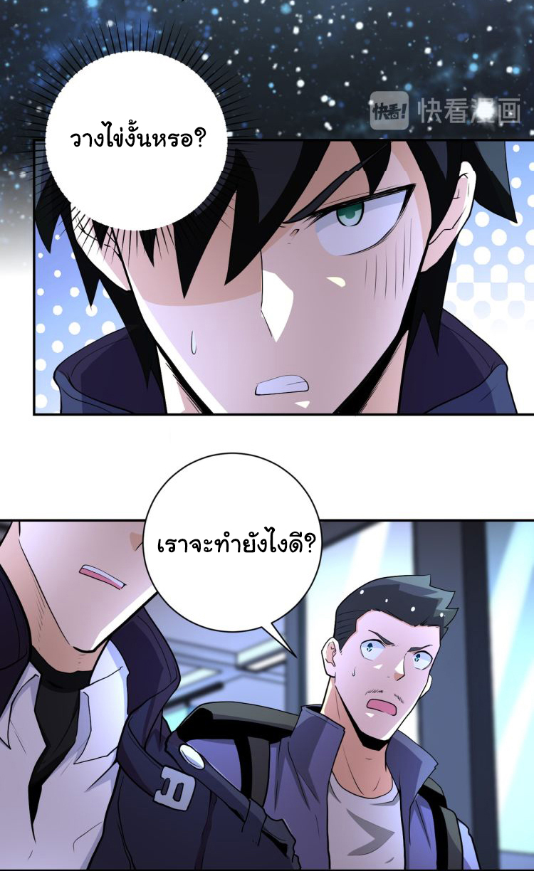 Apocalyptic Super System ตอนที่ 165 หน้า 9