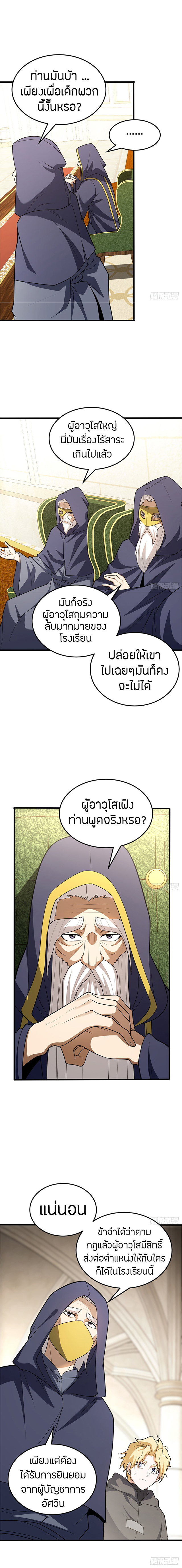 การกลับชาติมาเกิดของมังกร ตอนที่ 98 หน้า 8