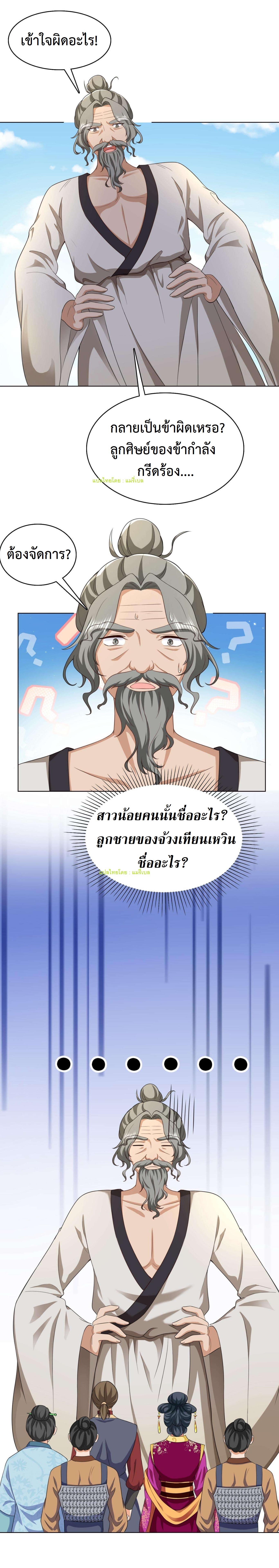 ปีศาจที่ไร้เทียมทานในโลก ตอนที่ 57 หน้า 4