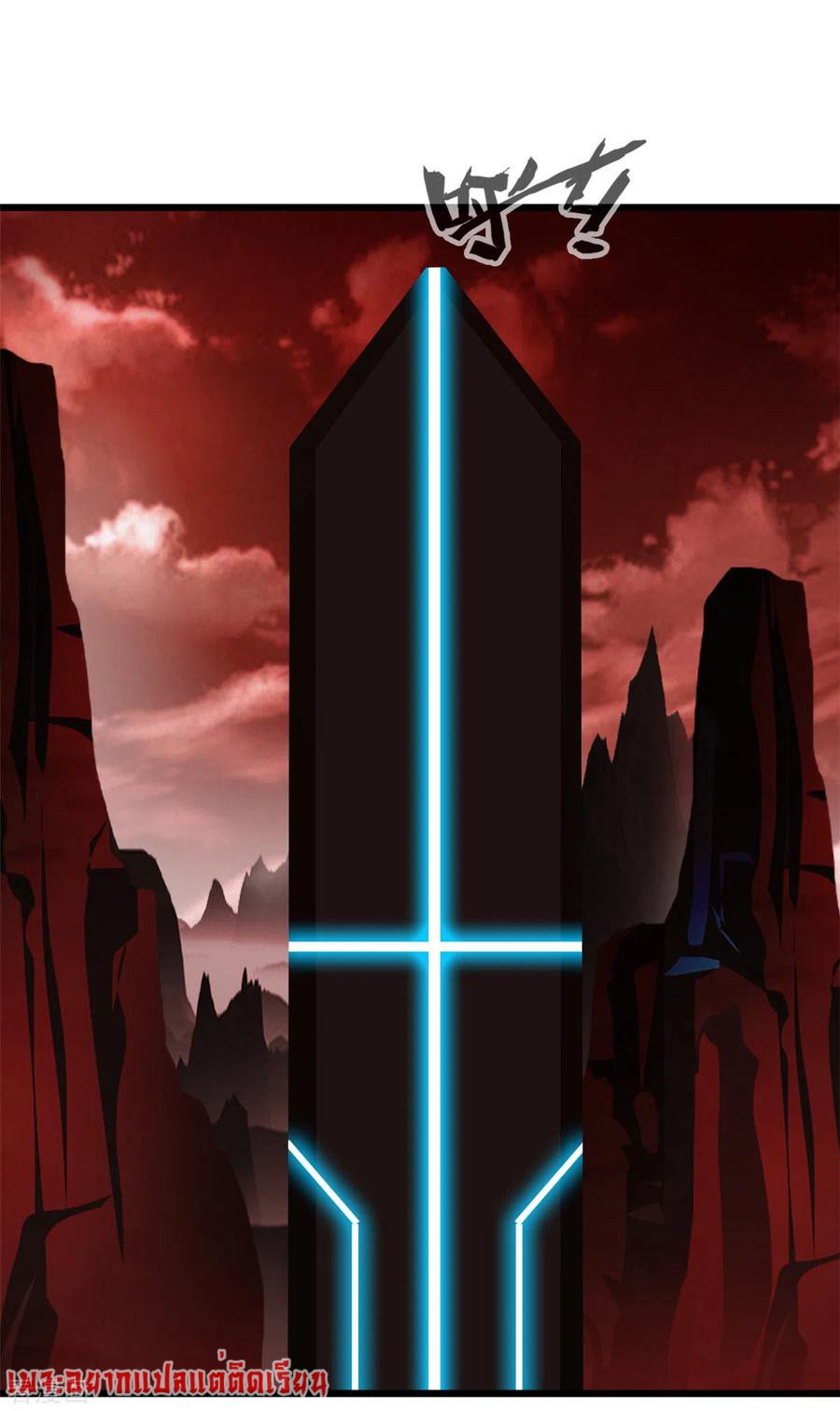 ข้ากลายเป็นผู้เป็นอมตะที่ยิ่งใหญ่ ตอนที่ 43 หน้า 3