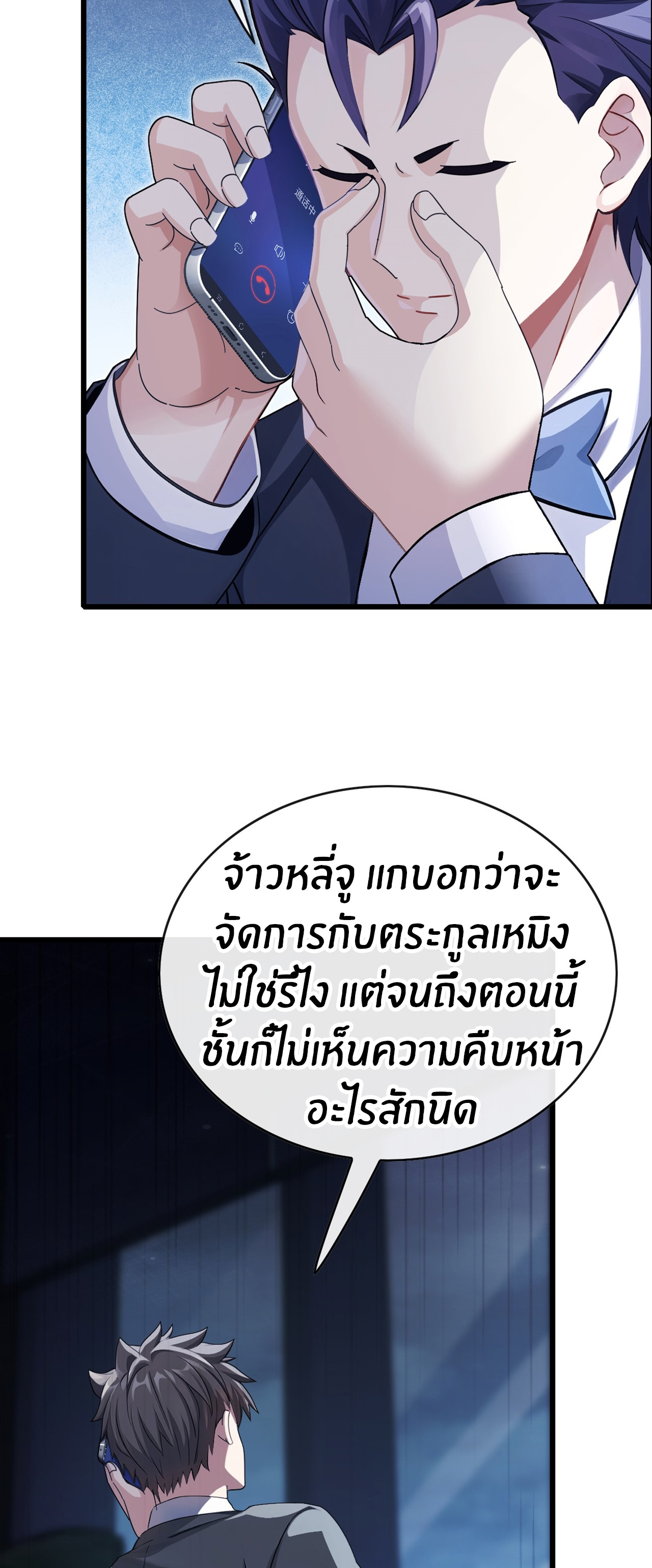 ลงจากภูเขาเพื่อมาเป็นเบ๊ภรรยา ตอนที่ 26 หน้า 6