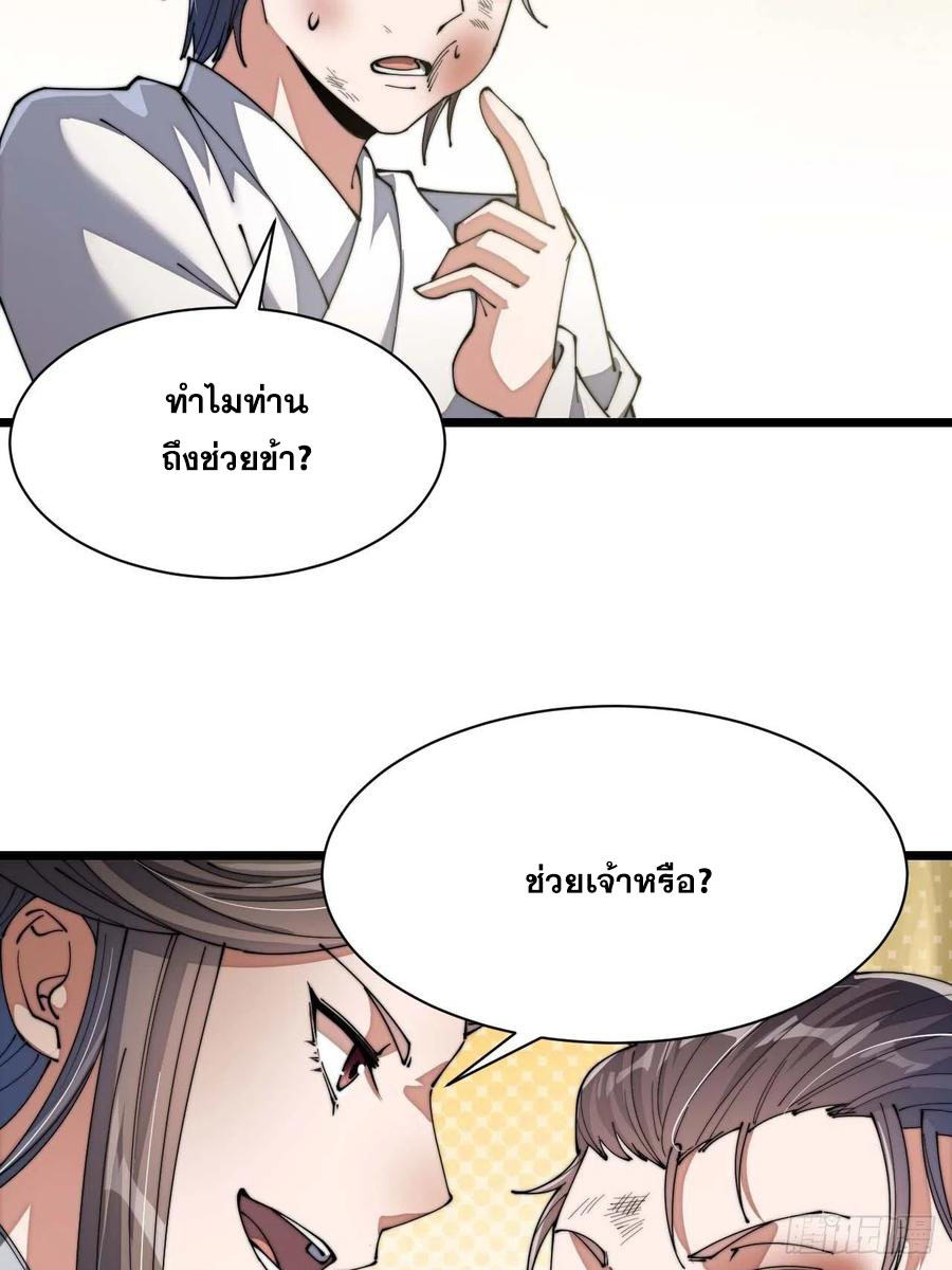 บุรุษที่มีโชค คงไม่ใช่ข้าแล้วแหละ ตอนที่ 3 หน้า 38