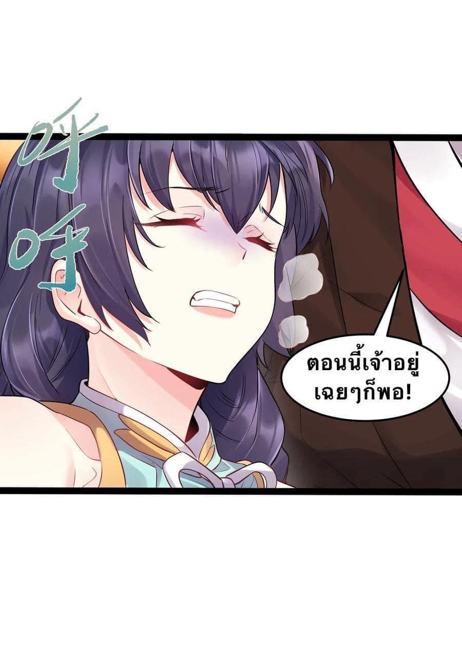 เทพวายร้ายกลับชาติมาเกิดใหม่ ตอนที่ 5 หน้า 5