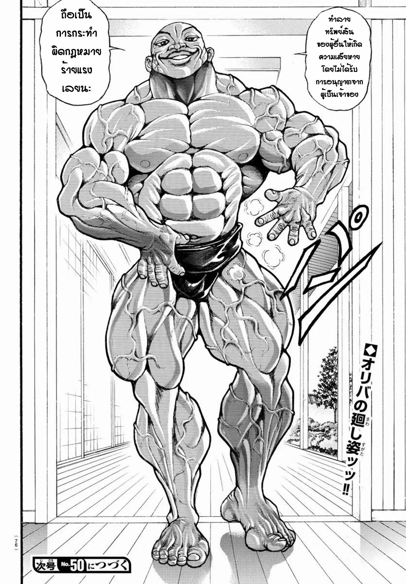 Baki Part 5 ตอนที่ 12 หน้า 19