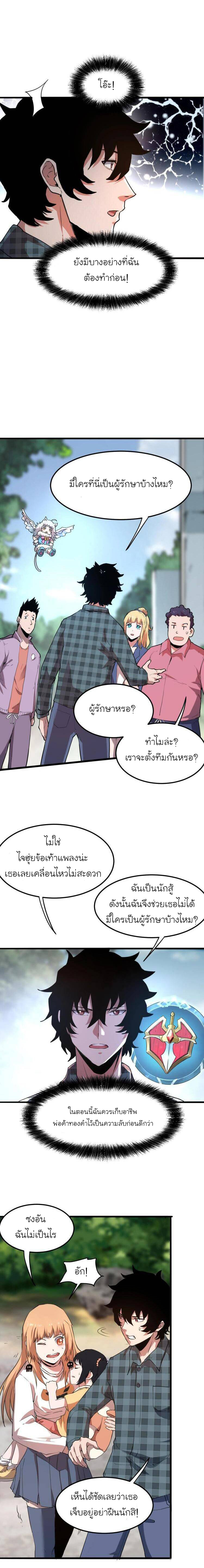 The King Of Bugs ตอนที่ 6 หน้า 7