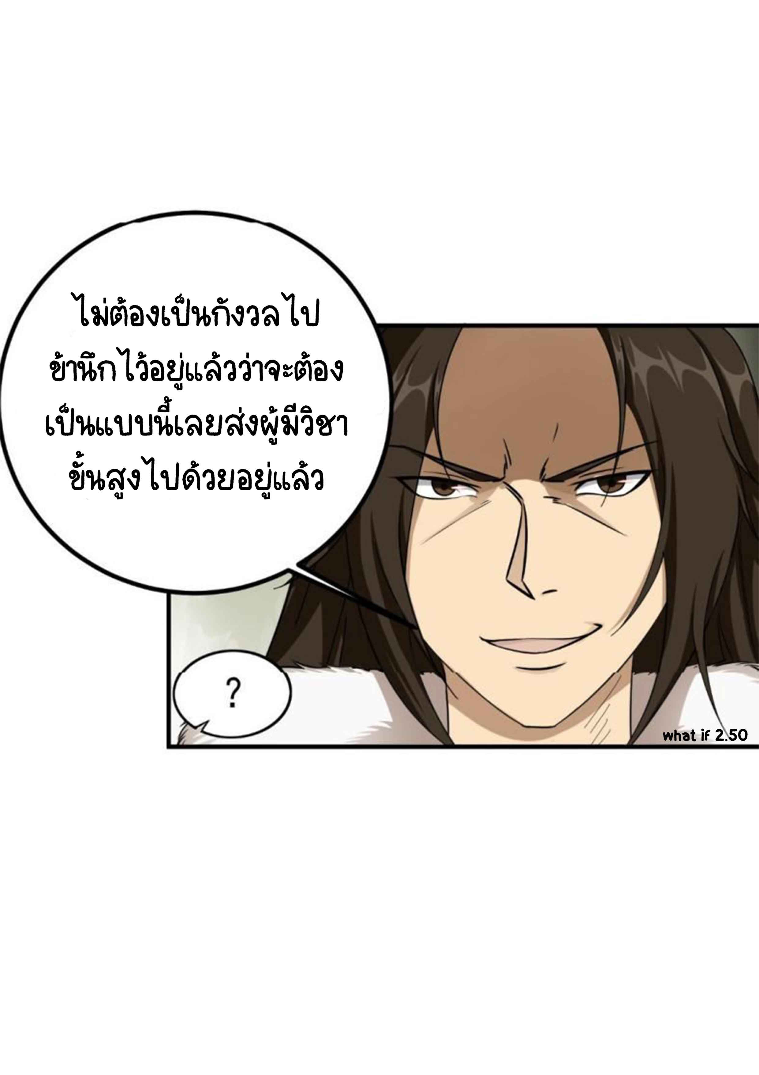 การเกิดใหม่ของราชวงศ์ถัง ตอนที่ 26 หน้า 7