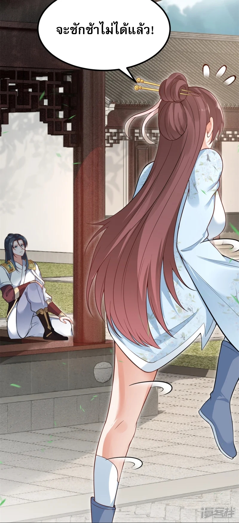 จักรพรรดิกระบี่เกิดใหม่ในร่างลูกเขย ตอนที่ 14 หน้า 34