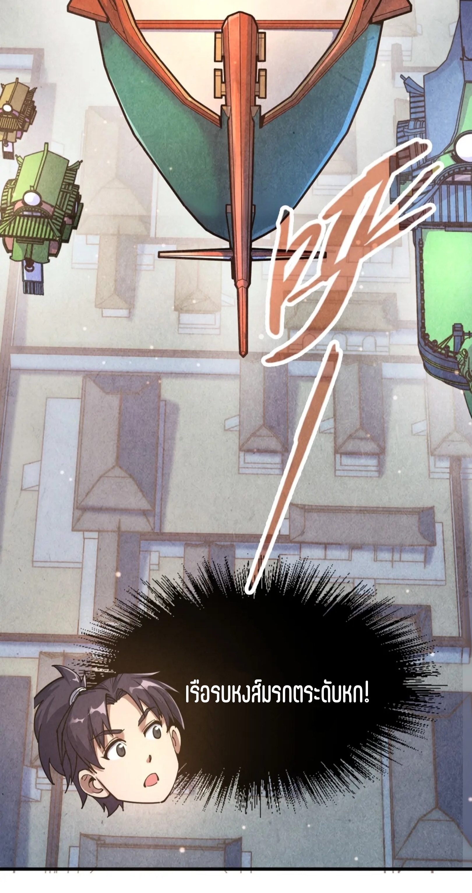 มหาเทพนิรันดร์กาล ตอนที่ 79 หน้า 13