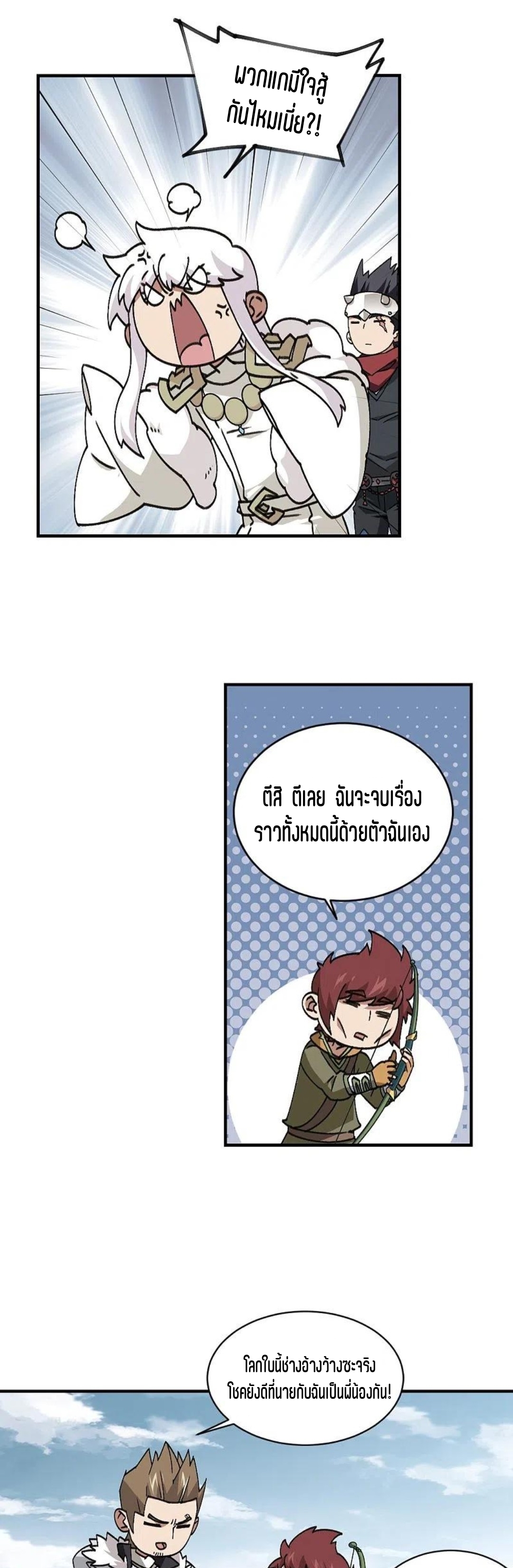 จอมเวทย์กังฟู ตอนที่ 119 หน้า 18