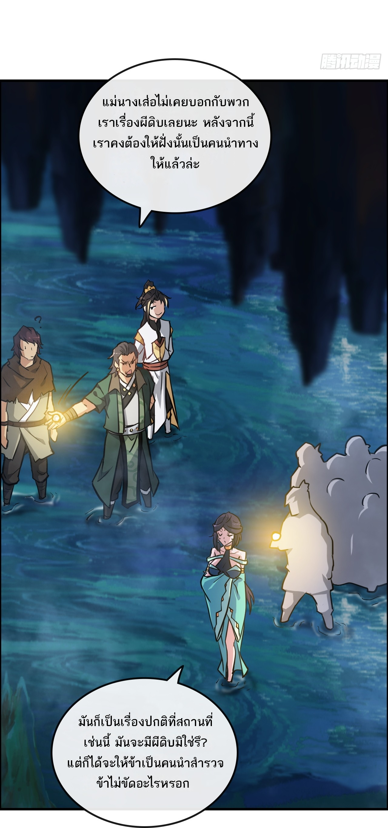 ชีวิตนี้ขอฝึกเป็นเซียนให้ฟ้าเห็น ตอนที่ 24 หน้า 7