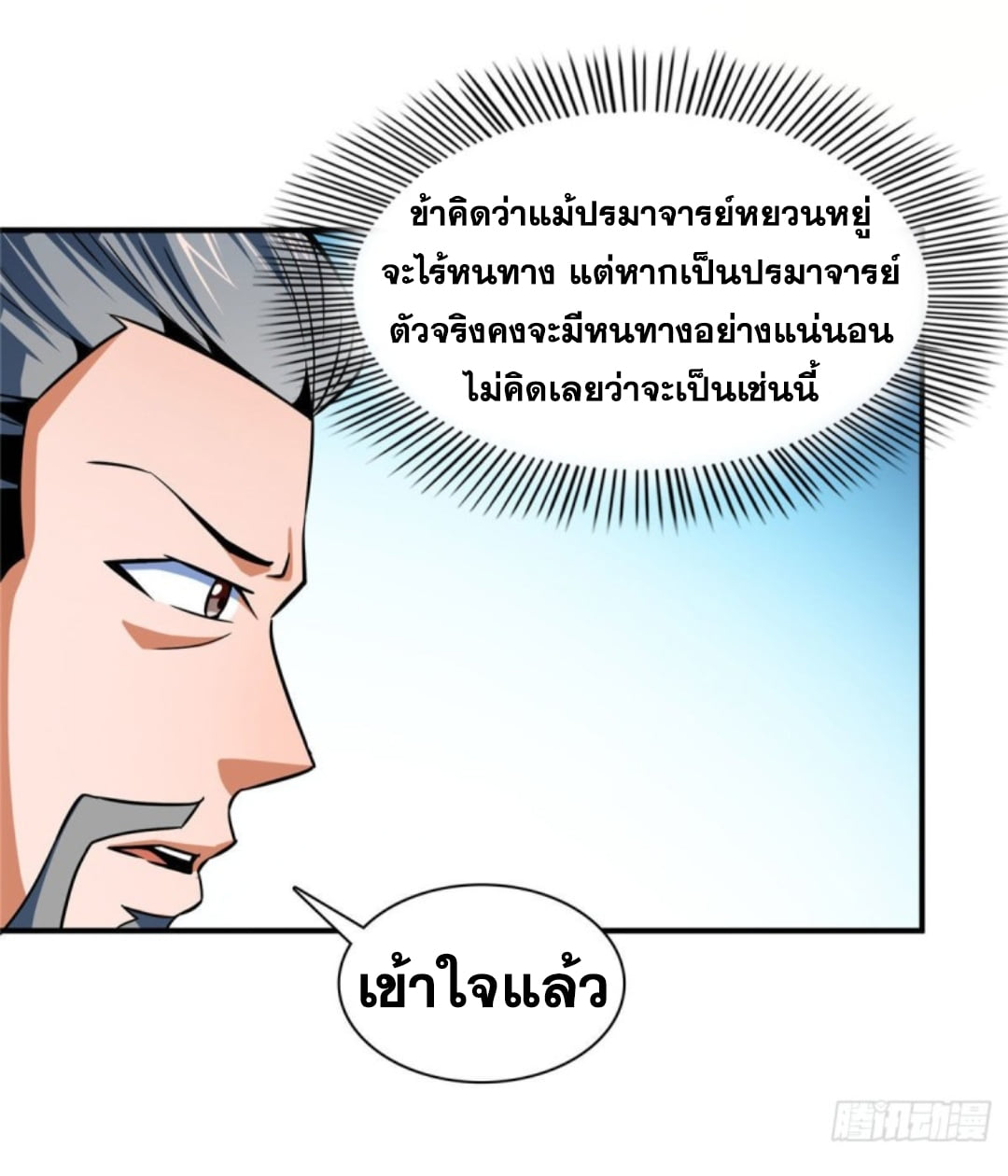 Library Of Heaven's Path ตอนที่ 98 หน้า 19