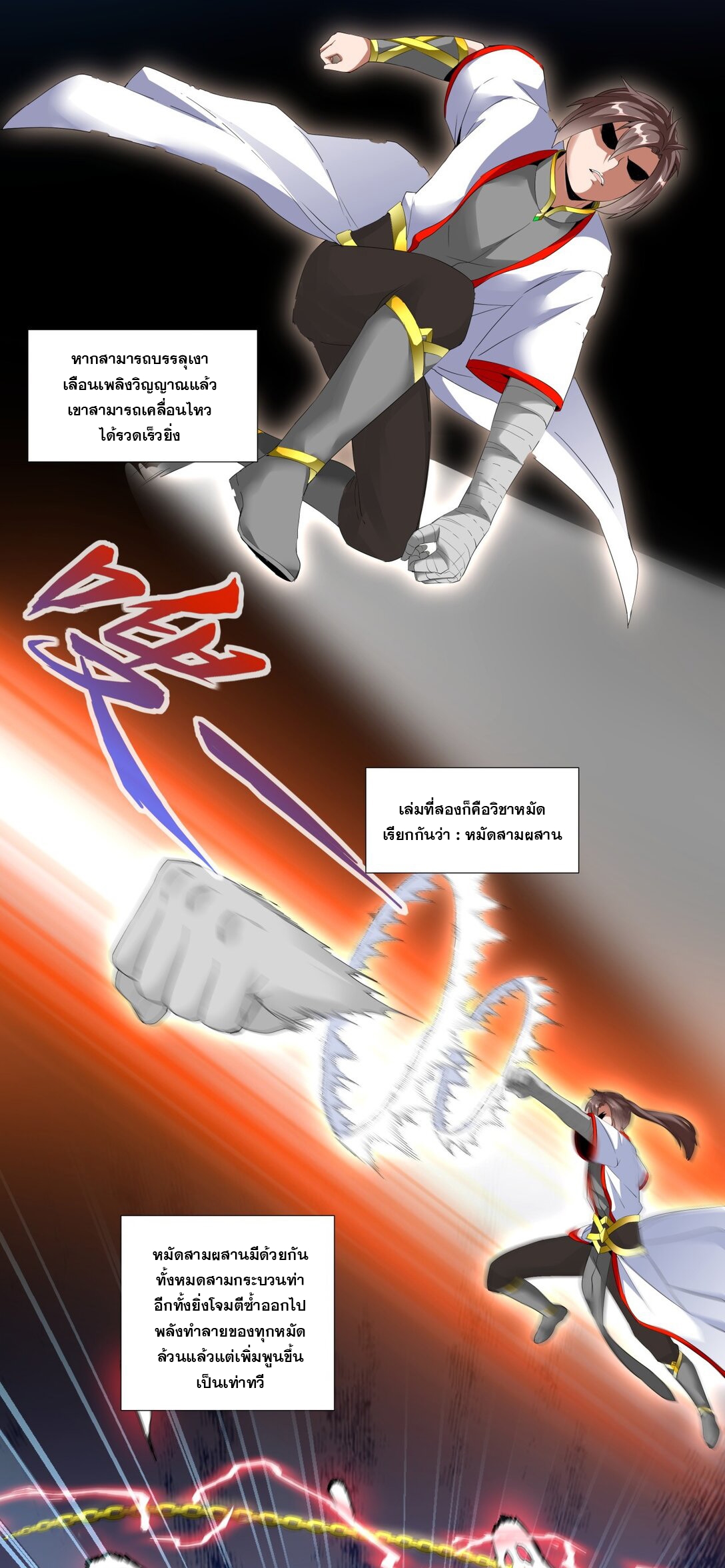 มหาเทพเอกะหมื่นบรรพกาล (จบ) ตอนที่ 34 หน้า 27