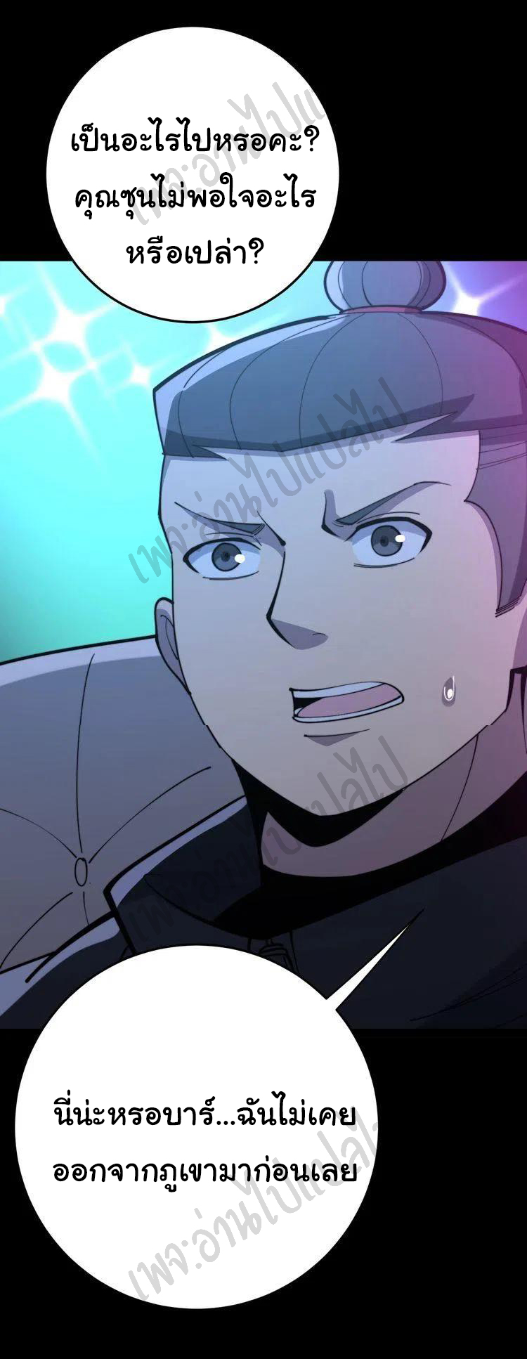 Bad Hand Witch Doctor สุดยอดพ่อมดหมอผี ตอนที่ 152 หน้า 19