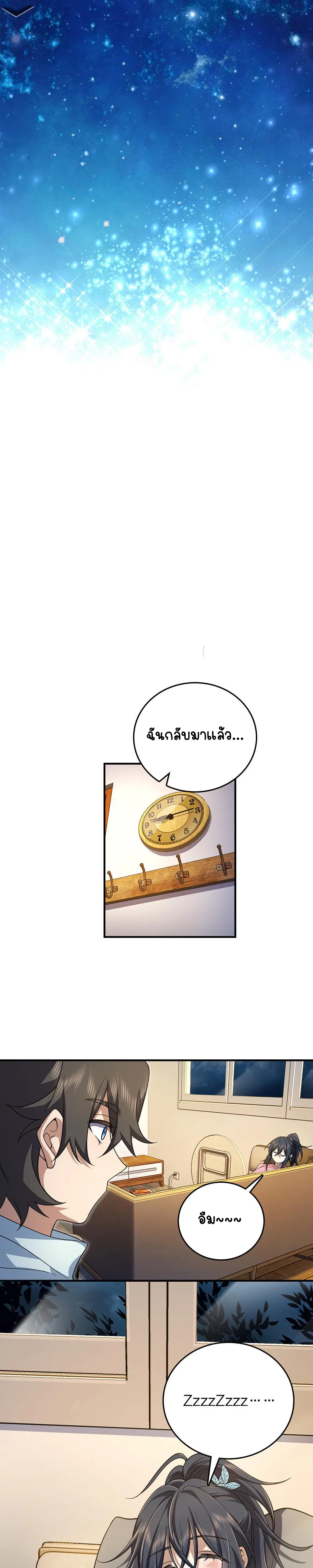 ภรรยาผมเป็นคนเมื่อ1000ปีที่แล้ว My Wife Is From a Thousand Years Ago ตอนที่ 14 หน้า 6
