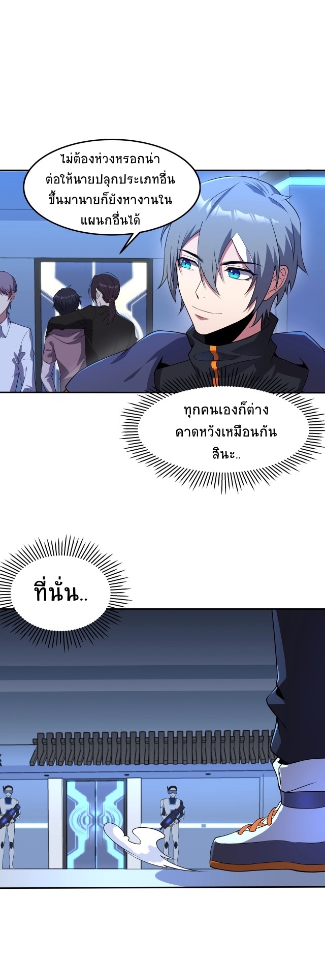 ยุคสมัยแห่งยีน ตอนที่ 1 หน้า 16