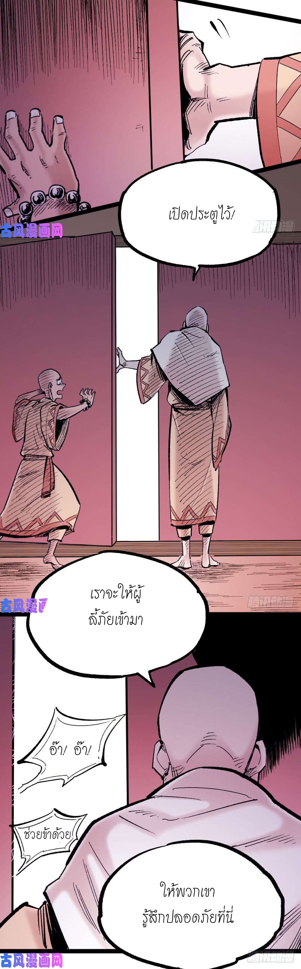 The doctor's Supremacy ตอนที่ 5 หน้า 37