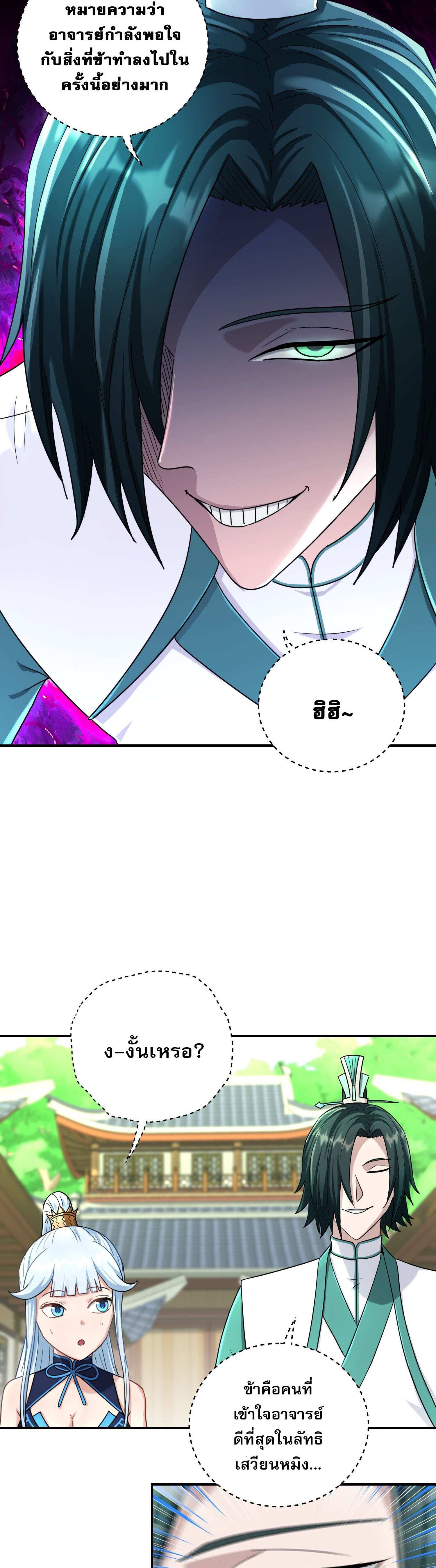 เกิดใหม่ในร่างบรรพบุรุษลัทธิมาร(จบ) ตอนที่ 13 หน้า 20