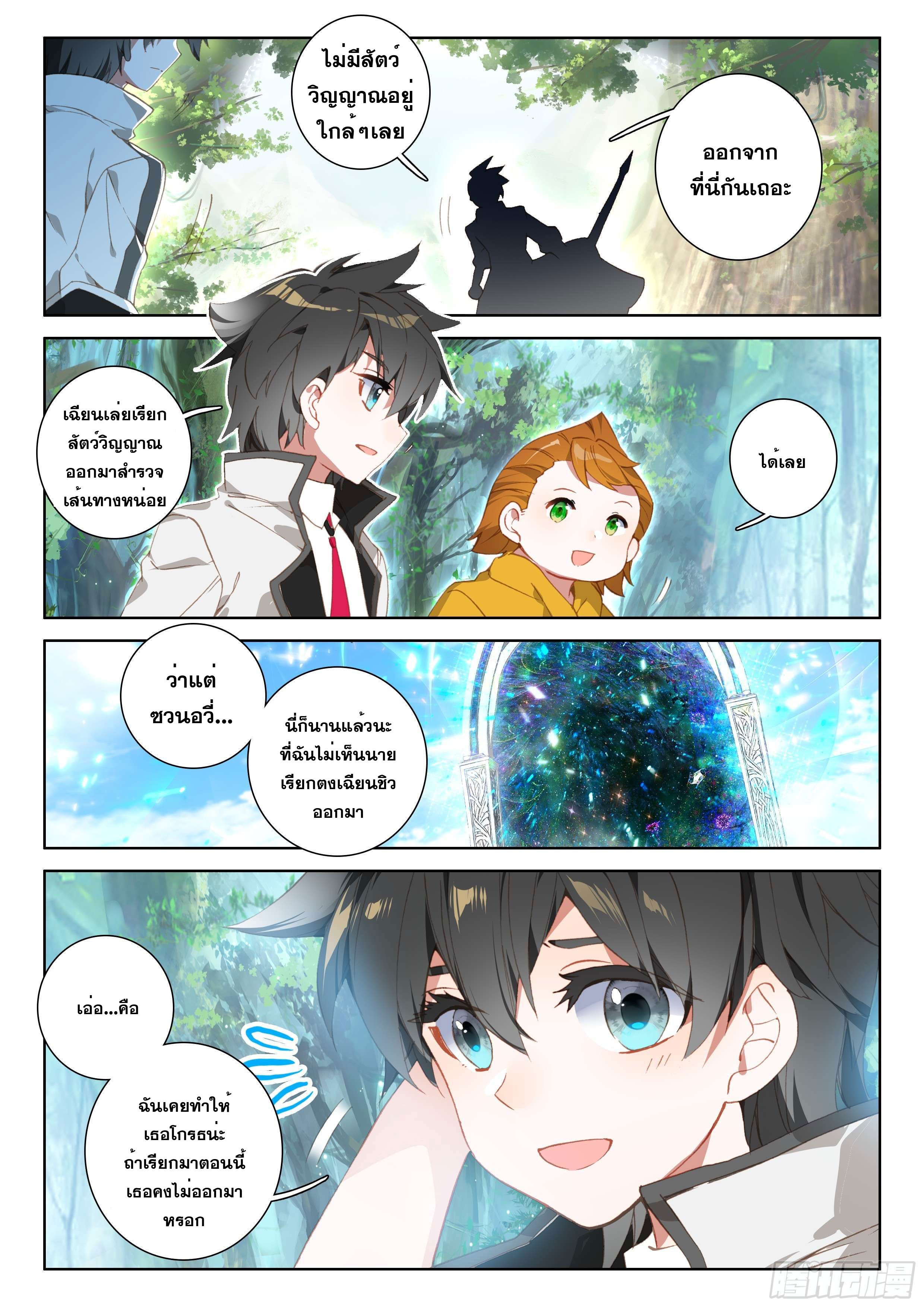 Soul Land IV – The Ultimate Combat มหาศึกการต่อสู้ ตอนที่ 2 หน้า 8