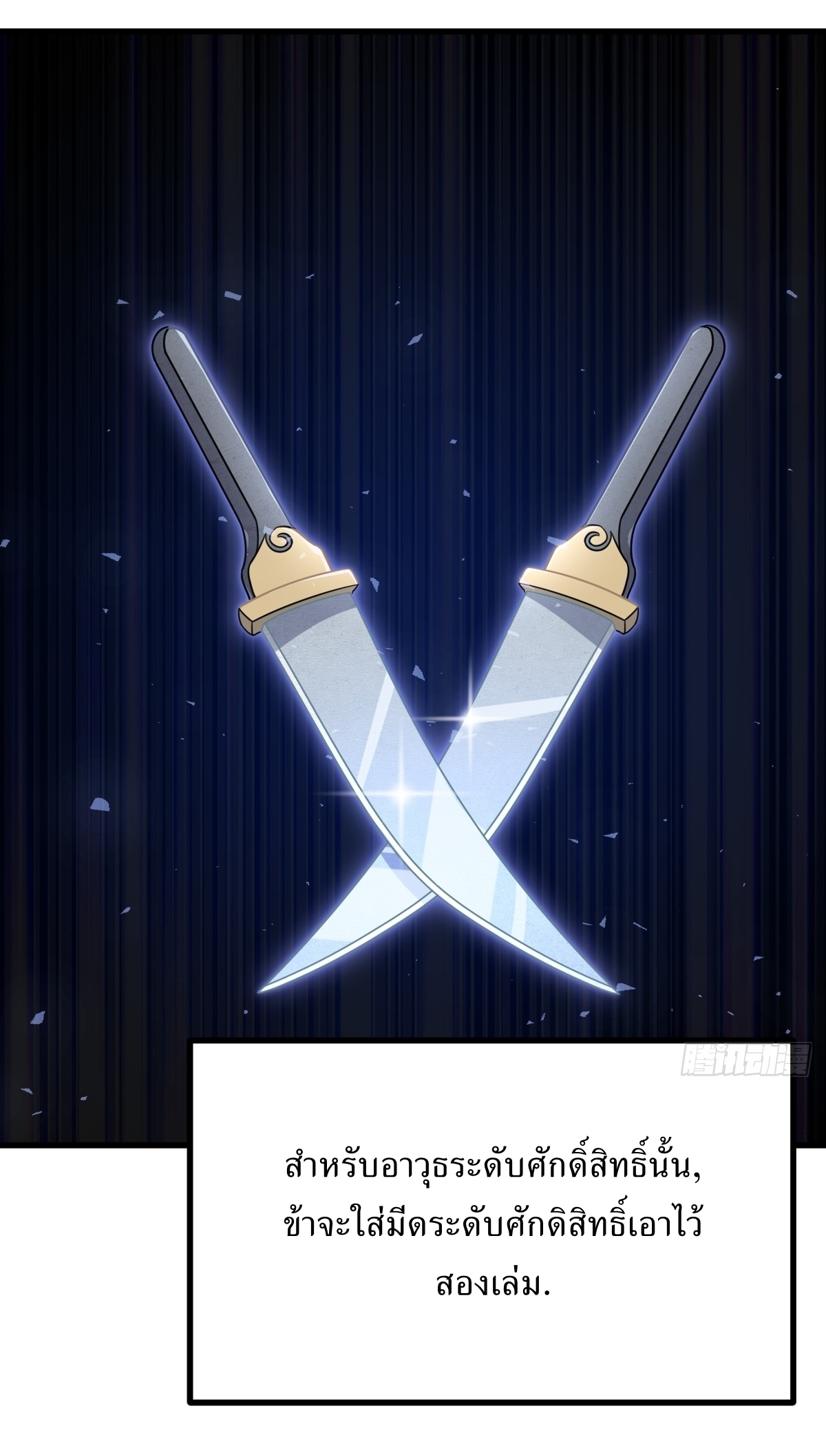 เก็บตัวร้อยปี จากนี้พี่ขอเทพ! INVINCIBLE AFTER A HUNDRED YEARS OF SECLUSION ตอนที่ 111 หน้า 4