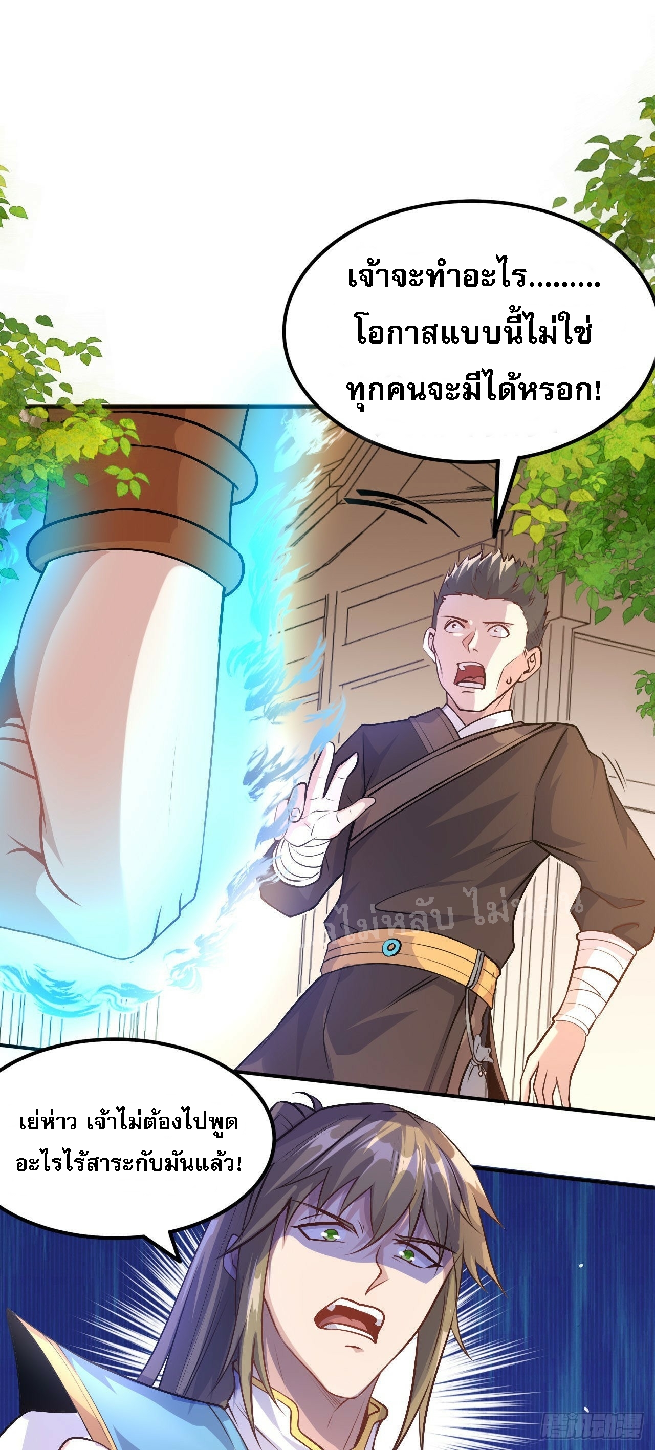 ข้าคือเทพเจ้าแห่งสงคราม ตอนที่ 6 หน้า 18