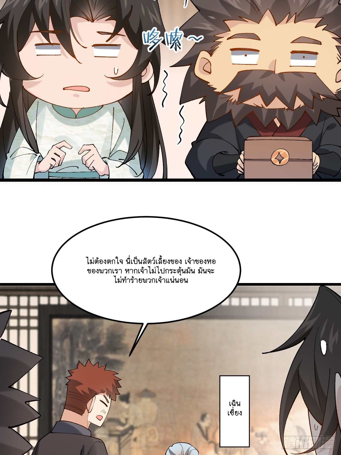 Prince Biexiu ตอนที่ 24 หน้า 17