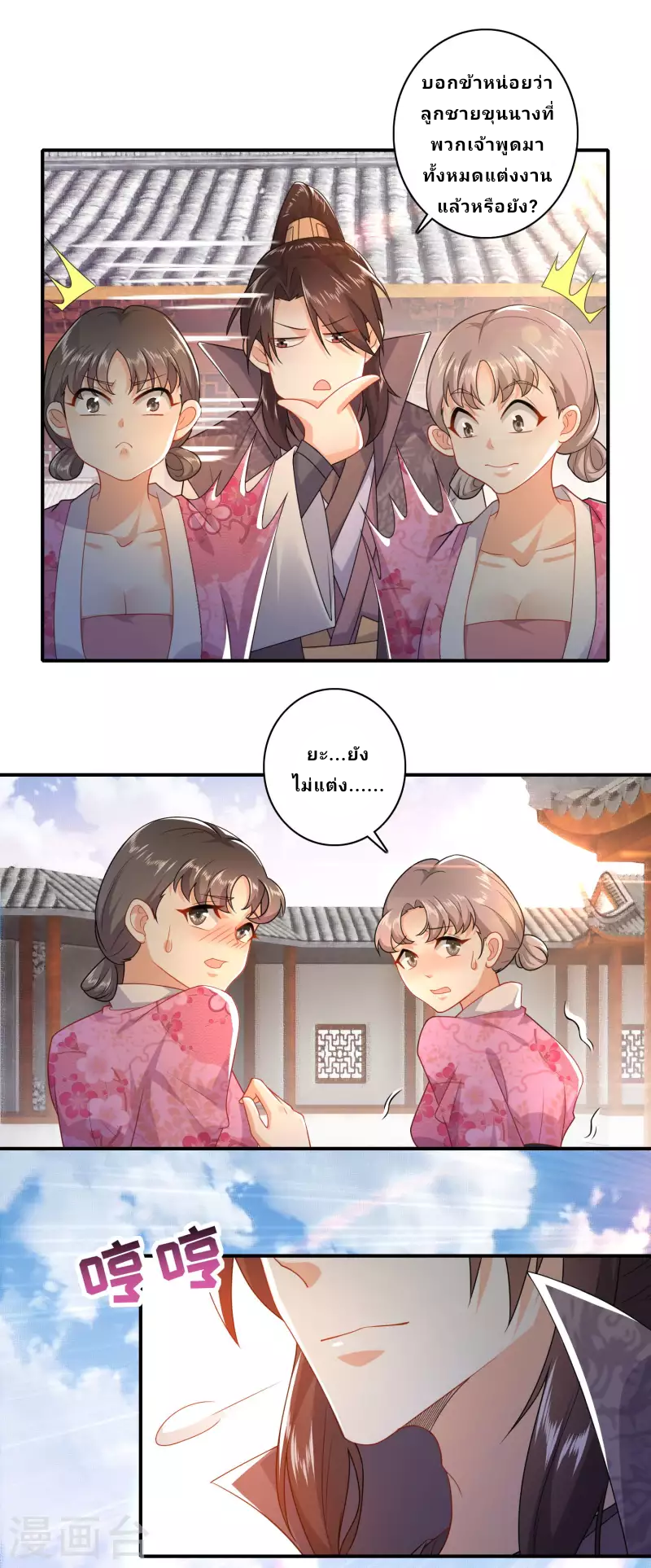 The ultimate crazy son-in-law—สุดยอดลูกเขยสุดบ้าที่แข็งแกร่งที่สุด ตอนที่ 9 หน้า 6