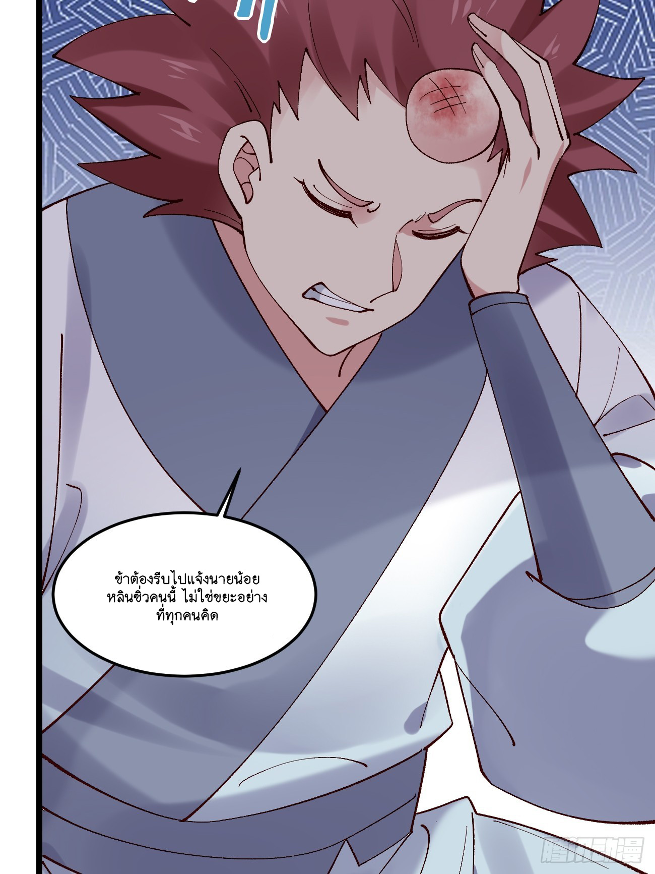 Prince Biexiu ตอนที่ 22 หน้า 41
