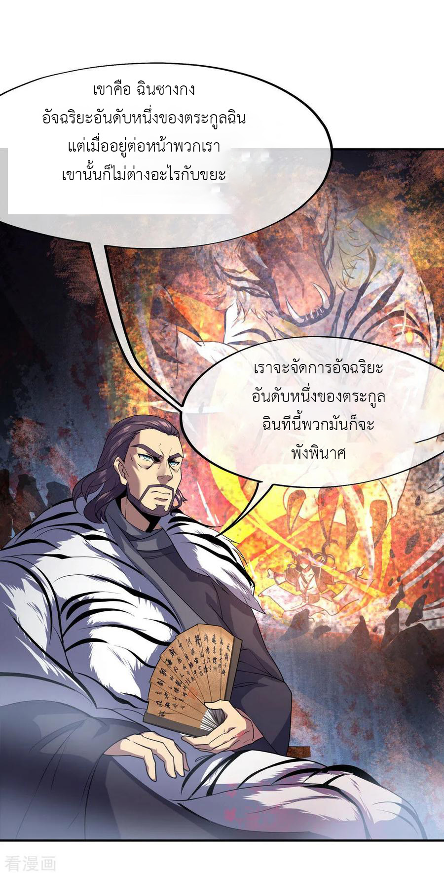 peerless battle spirit ตอนที่ 25 หน้า 7