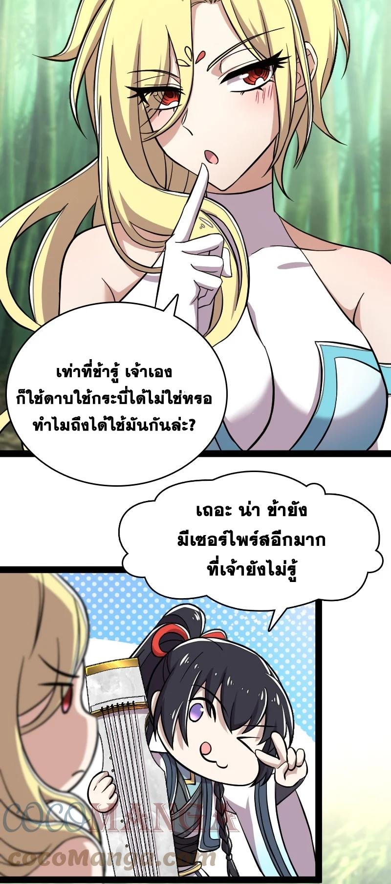 ชีวิตอันสันโดษของจักพรรดิ์หลินเกอ ตอนที่ 124 หน้า 7
