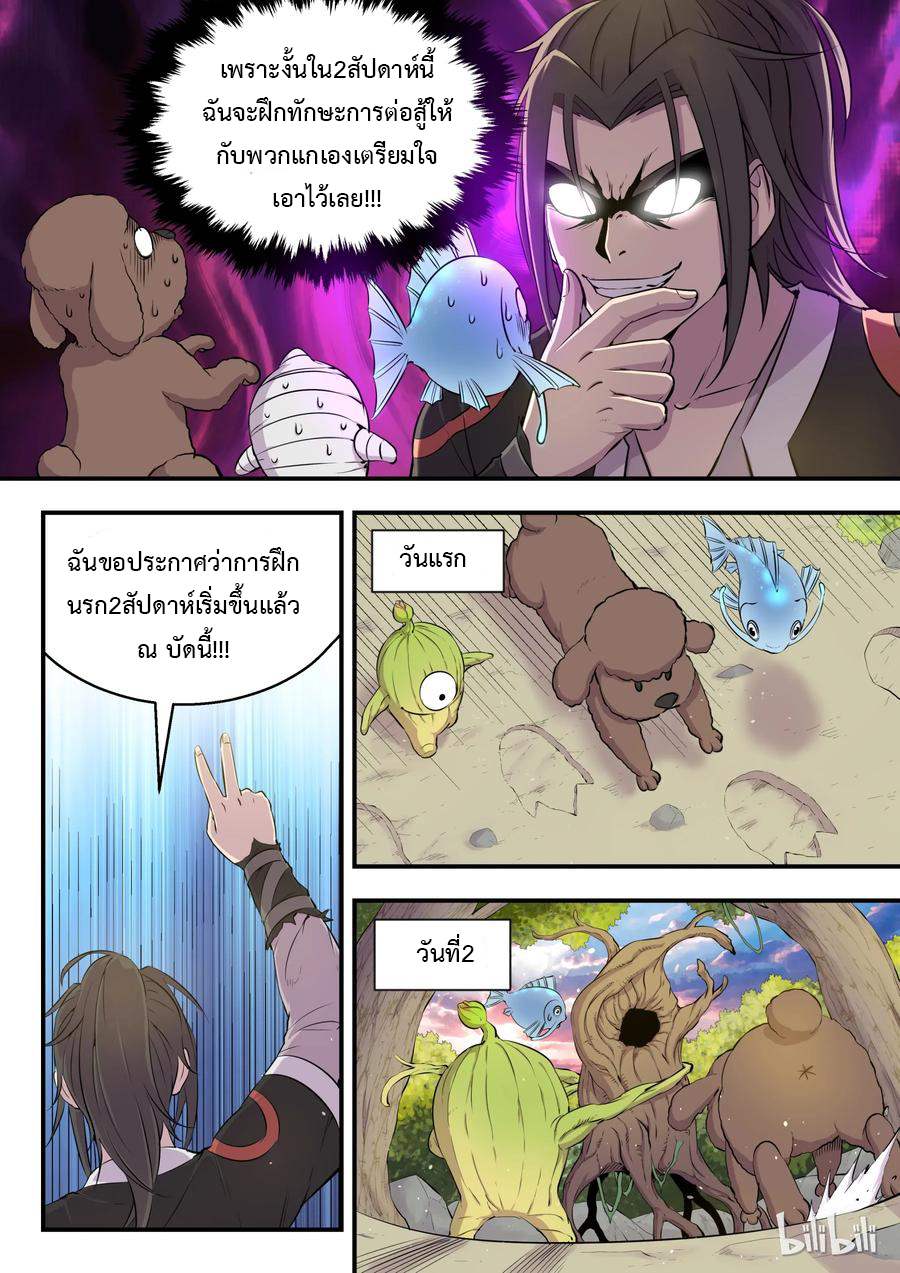 King of Spirit beast - ราชาแห่งสัตว์วิญญาณ ตอนที่ 7 หน้า 6