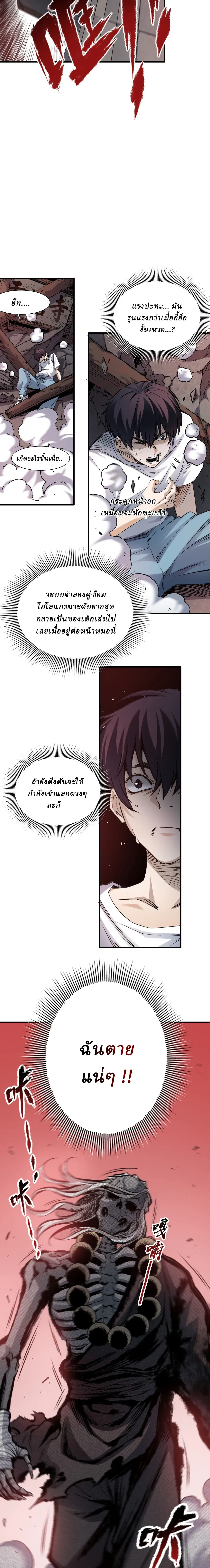 สองโลก: ฉันมีโลกแห่งศิลปะการต่อสู้โบราณ | Two Worlds: I have a world of ancient martial arts ตอนที่ 2 หน้า 38