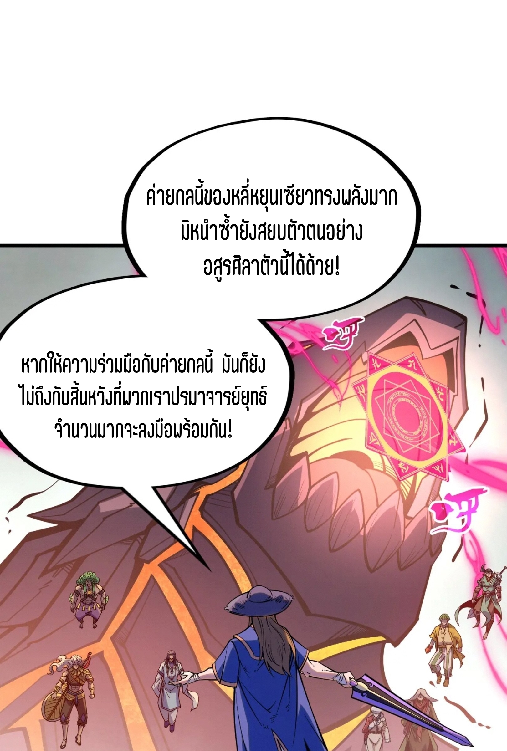 มหาเทพนิรันดร์กาล ตอนที่ 168 หน้า 6