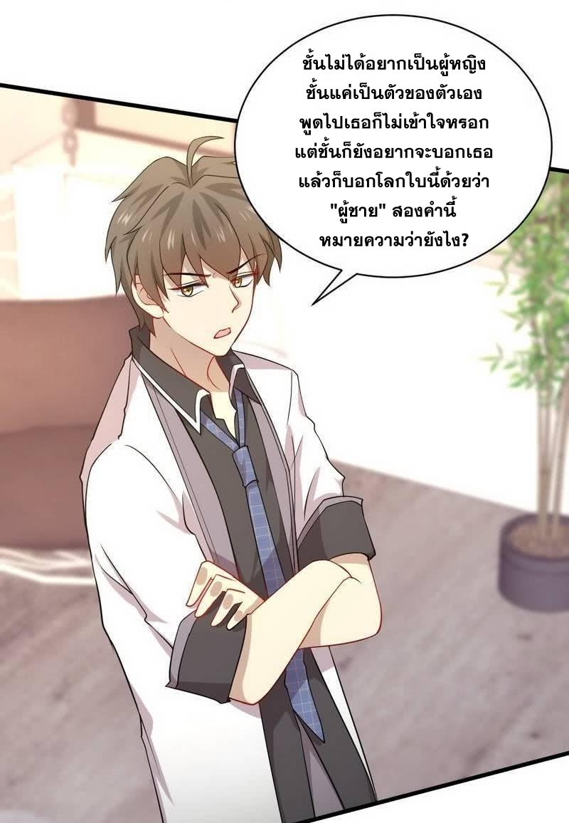 Immortal Swordsman in The Reverse World ข้าเซียนกระบี่ไม่เกาะสตรี ตอนที่ 59 หน้า 13