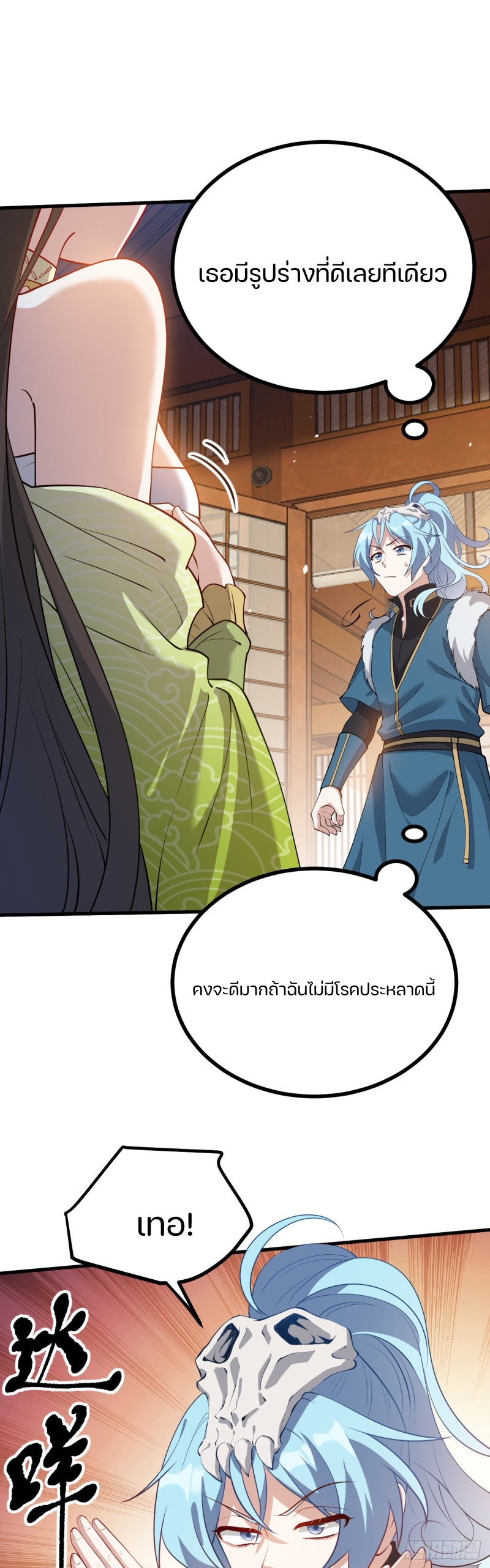 ชายคนนี้จะจริงจังเกินไปเเล้ว ตอนที่ 10 หน้า 3