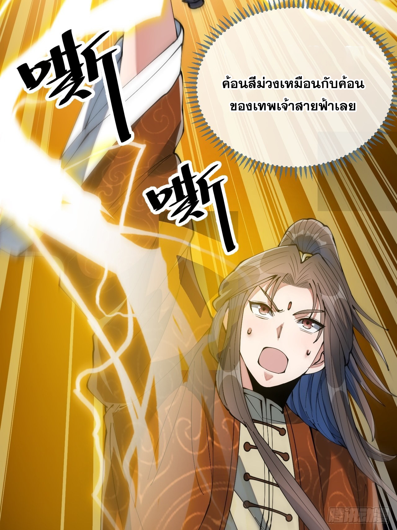 บุรุษที่มีโชค คงไม่ใช่ข้าแล้วแหละ ตอนที่ 70 หน้า 18