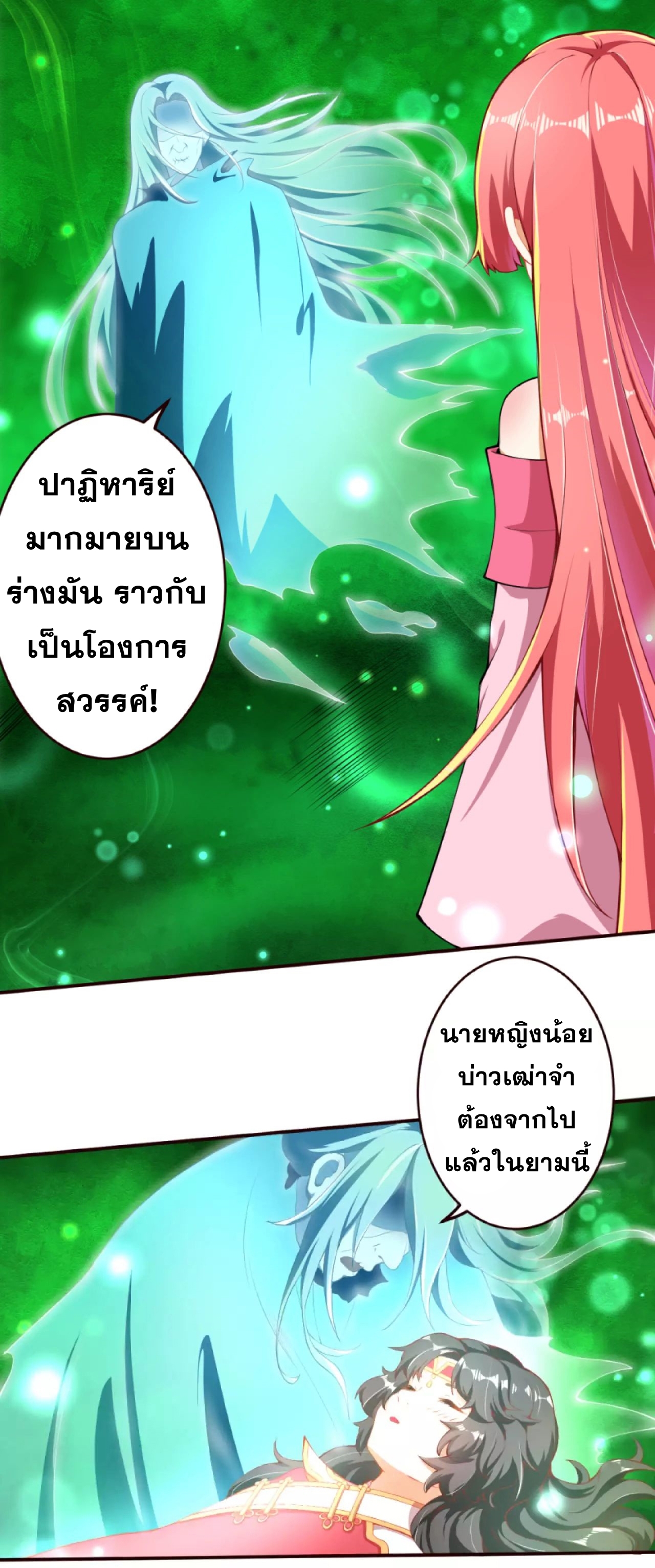 Against the Gods - อสูรพลิกฟ้า ตอนที่ 280 หน้า 26