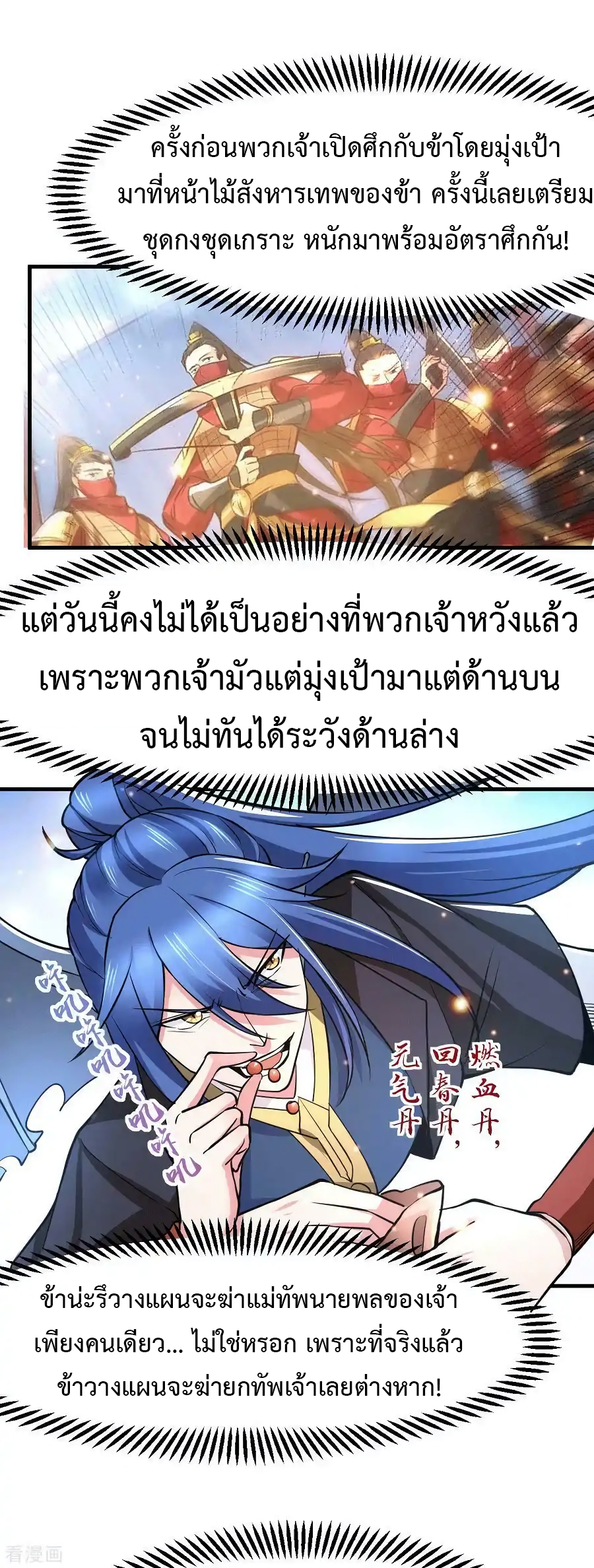 เซียนร้อยรักเขยนี้ขอบ่มเซียนให้พ่อตา-Immortal Husband on The Earth ตอนที่ 16 หน้า 8