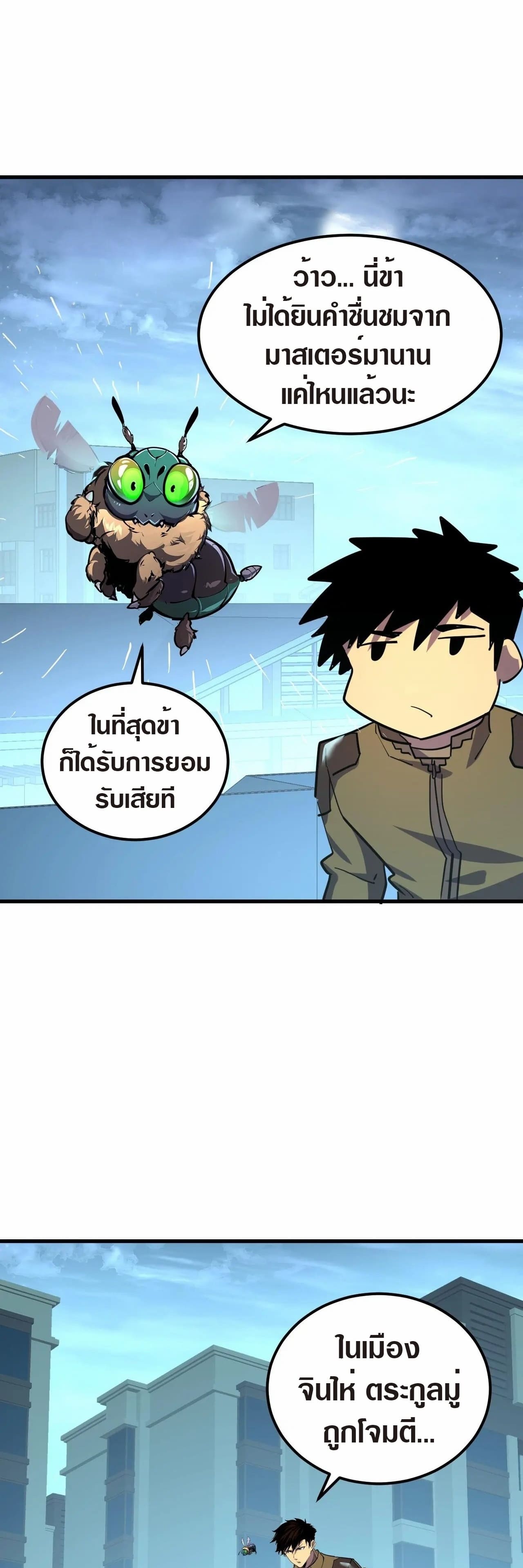 Rise From The Rubble |  เศษซากวันสิ้นโลก ตอนที่ 219 หน้า 11