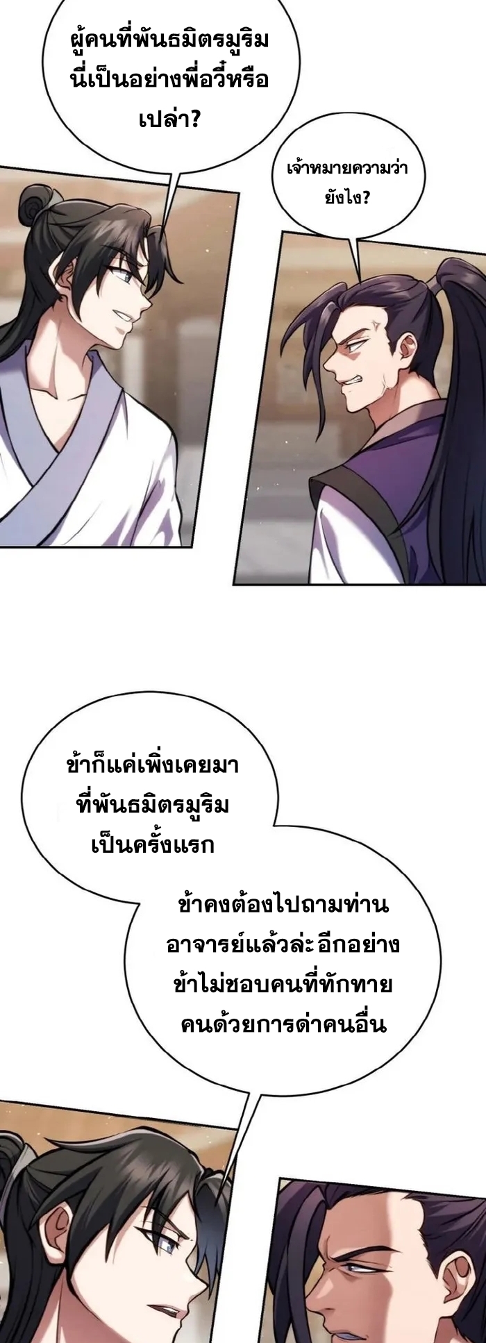 การหวนคืนของศิษย์ราชันแห่งยุทธภพ ตอนที่ 4 หน้า 14