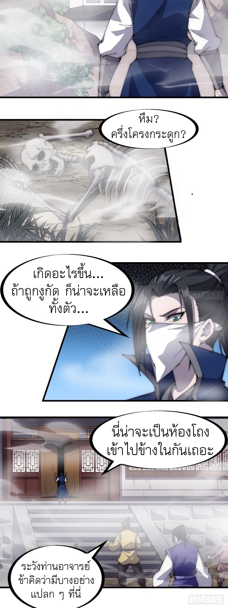 Starting a Mountain ตอนที่ 273 หน้า 14