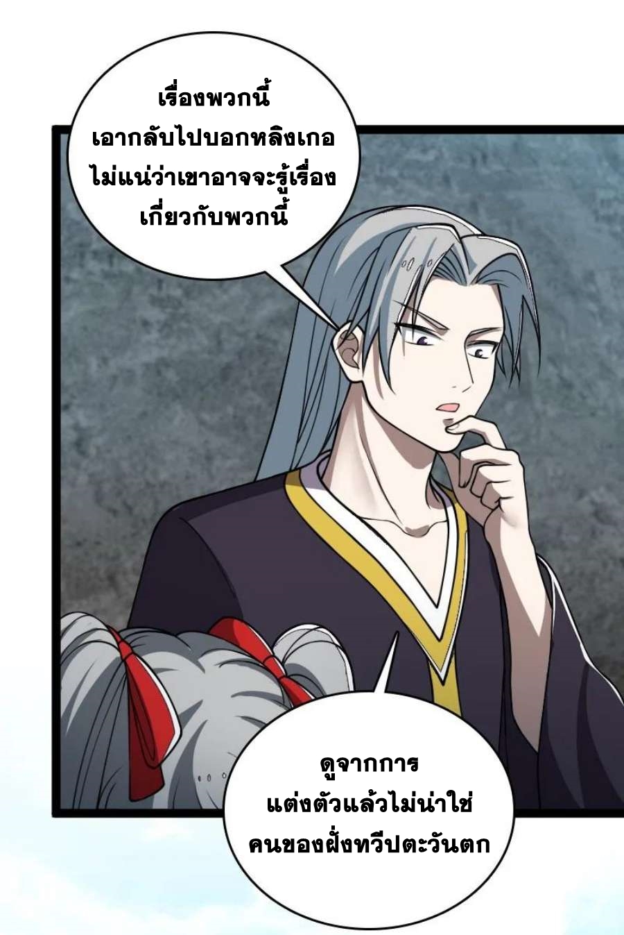 ชีวิตอันสันโดษของจักพรรดิ์หลินเกอ ตอนที่ 236 หน้า 20