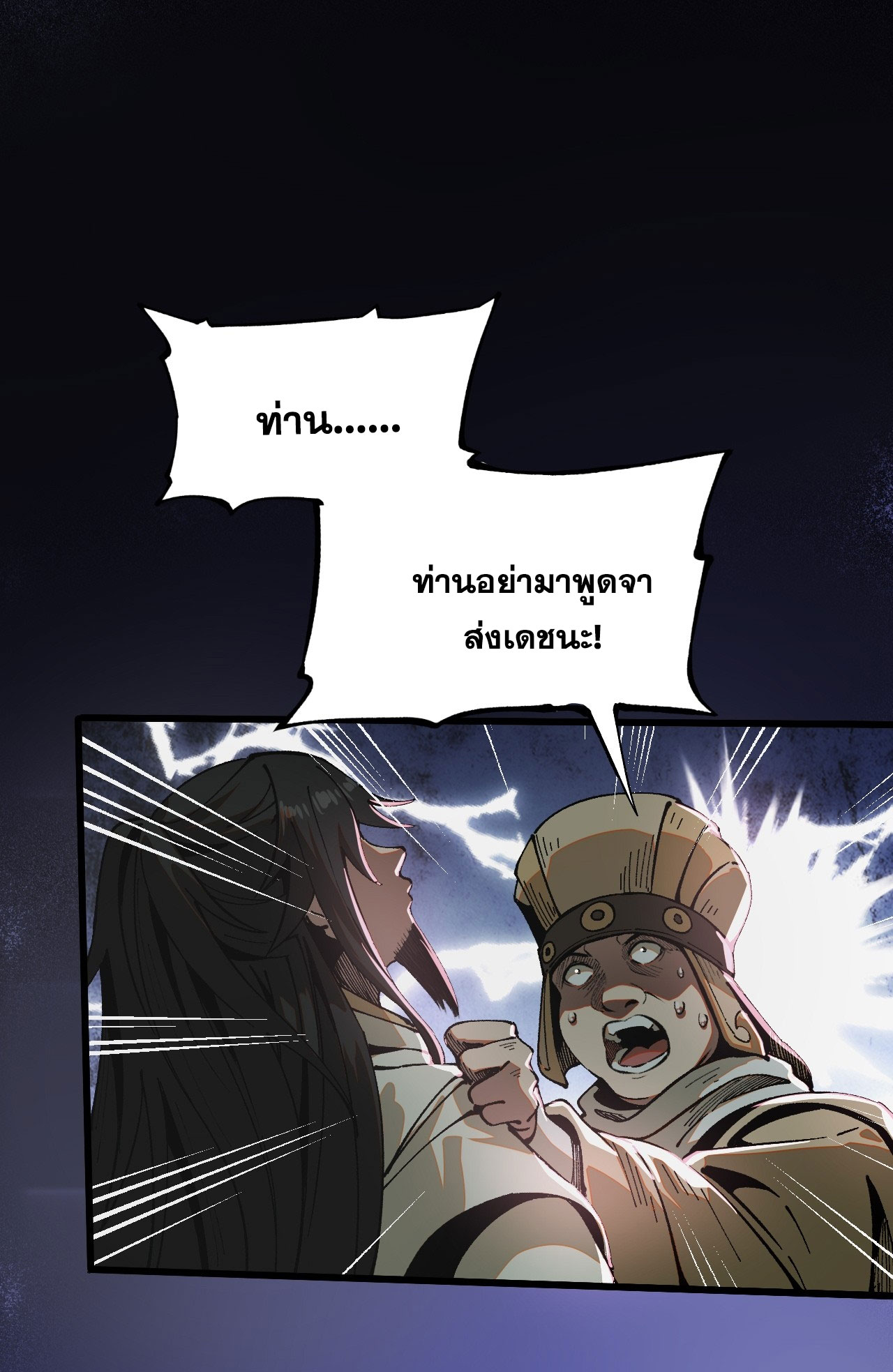 หากไม่ระวัง ชื่อจะถูกจารึกไว้ในประวัติศาสตร์ ตอนที่ 9 หน้า 46