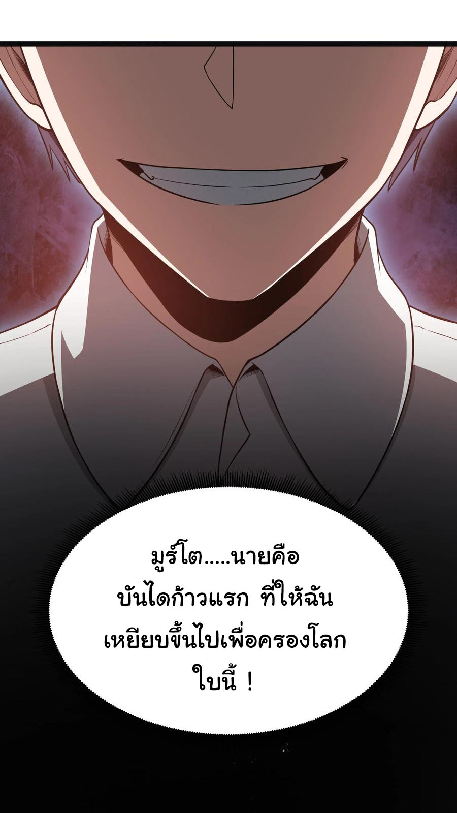 ผู้กล้าอย่างข้าจะพิชิตโลกาด้วยเงิน ( This Hero is a Money Supremacist ) ตอนที่ 20 หน้า 10