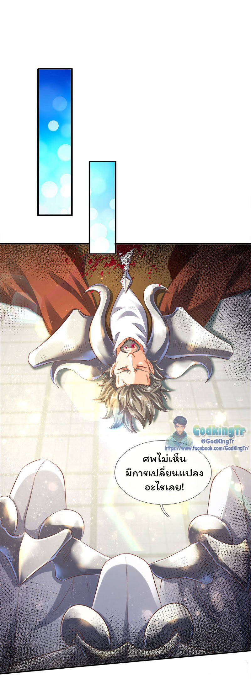 ราชาเทพนิรันดร์ (Eternal god king) ตอนที่ 241 หน้า 18