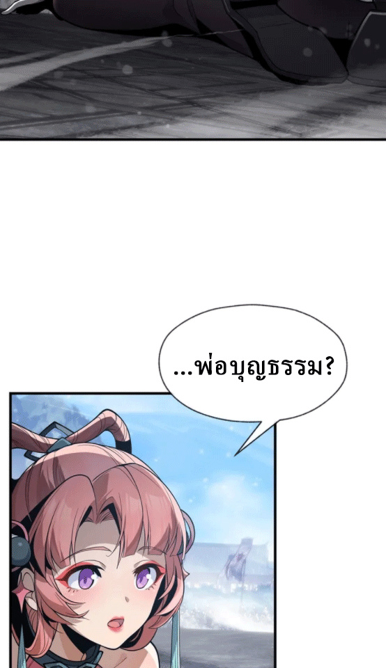 จอมมารสุดแกร่ง ล้างแค้นศิษย์ทรยศ ตอนที่ 30 หน้า 59
