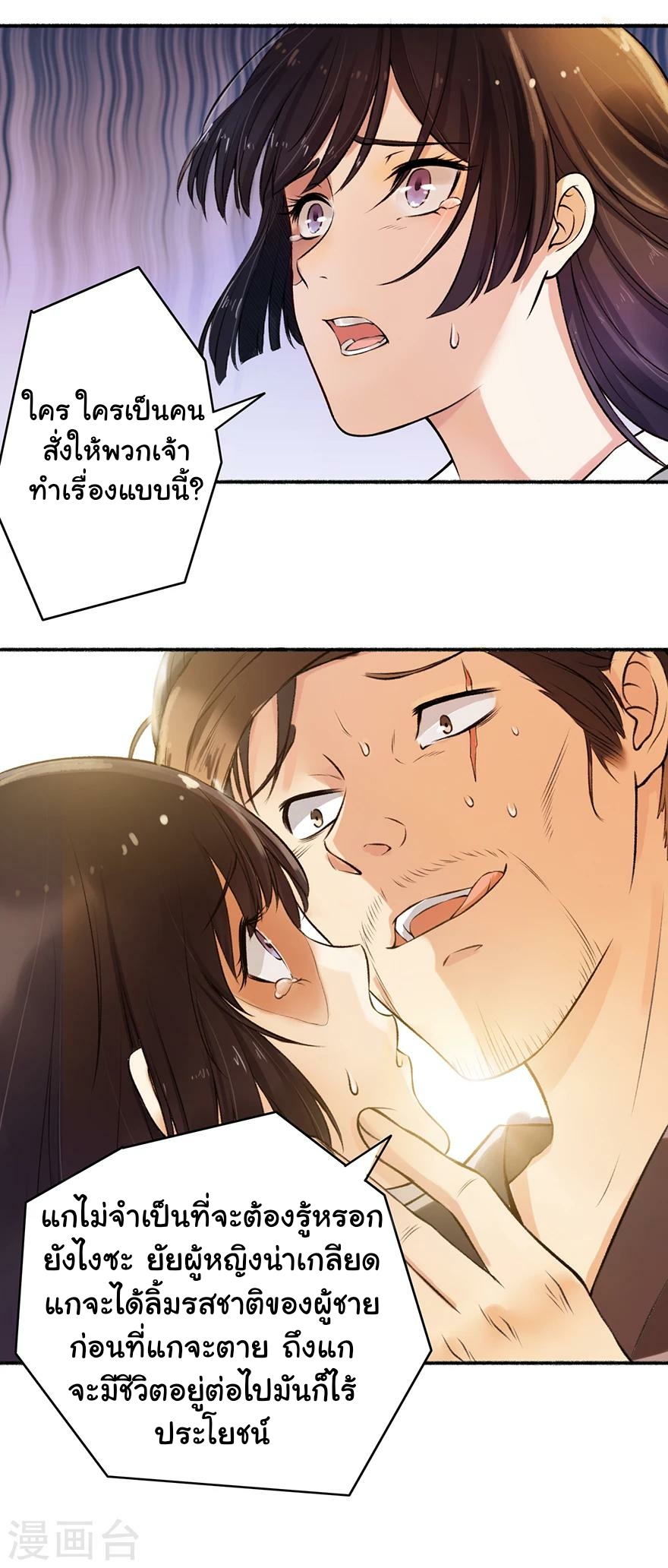 นางสนมผู้หยิ่งผยอง ตอนที่ 1 หน้า 6