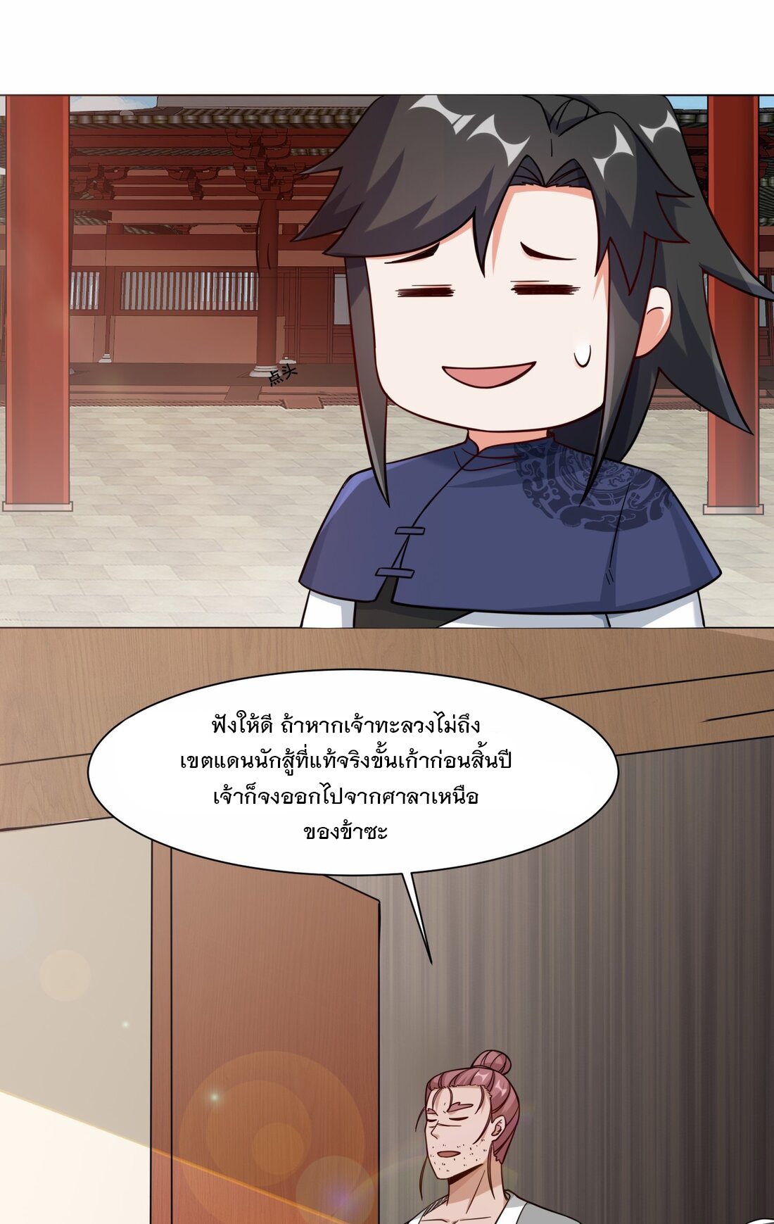 ข้าคือผู้กลืนกินไร้ที่สิ้นสุด (ชนจีน) ตอนที่ 58 หน้า 26