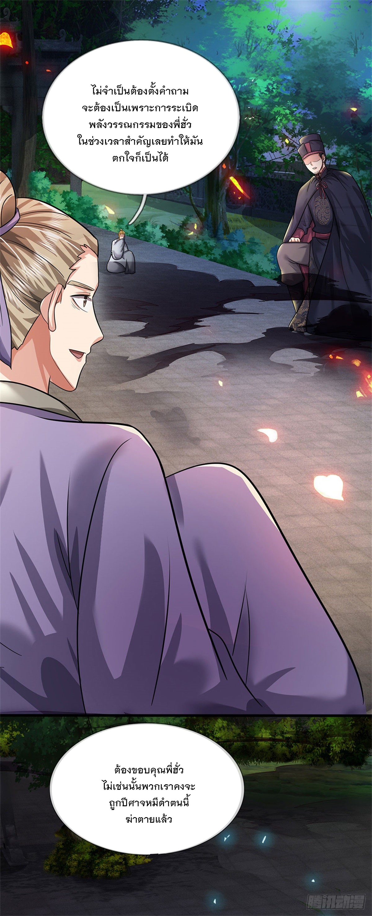 ข้าถูกเลี้ยงดูโดยหญิงสาวปีศาจ ตอนที่ 15 หน้า 12